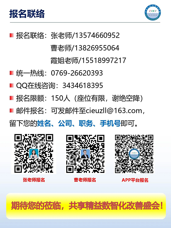 工業工程精益數智化改善大會11 工業工程精益數智化改善大會11