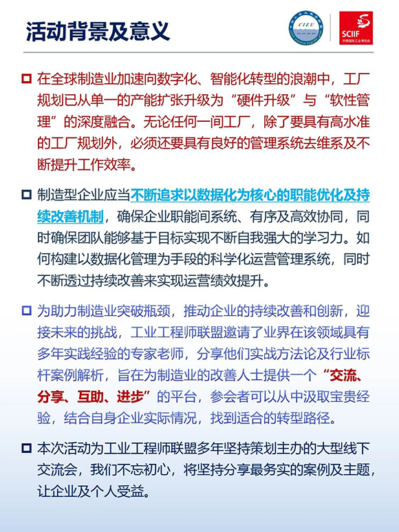 高效工廠規劃軟硬功專場分享會2