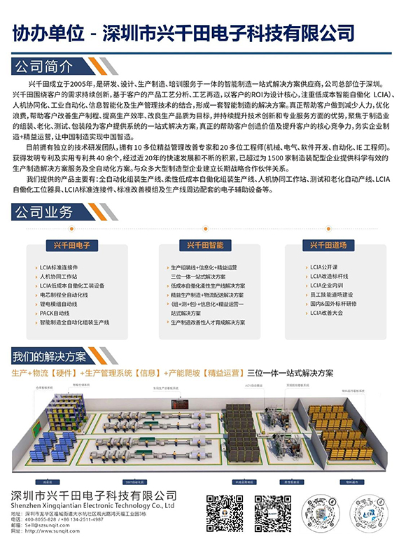 高效工廠規劃軟硬功專場分享會9