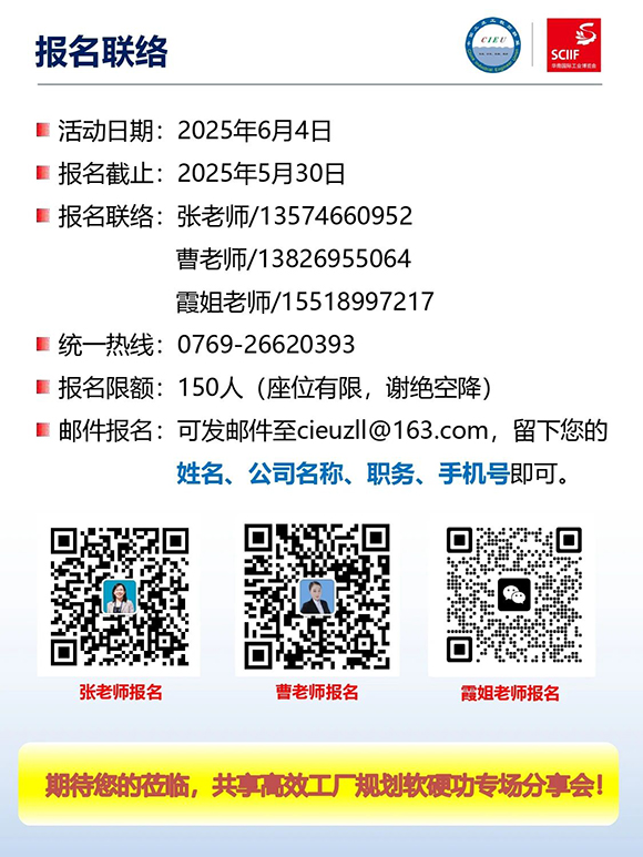 高效工廠規劃軟硬功專場分享會12