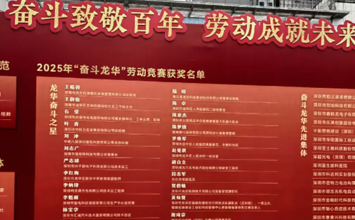 熱烈祝賀興千田嚴(yán)老師獲評(píng)2025“龍華區(qū)奮斗之星” 熱烈祝賀興千田嚴(yán)老師獲評(píng)2025“龍華區(qū)奮斗之星”