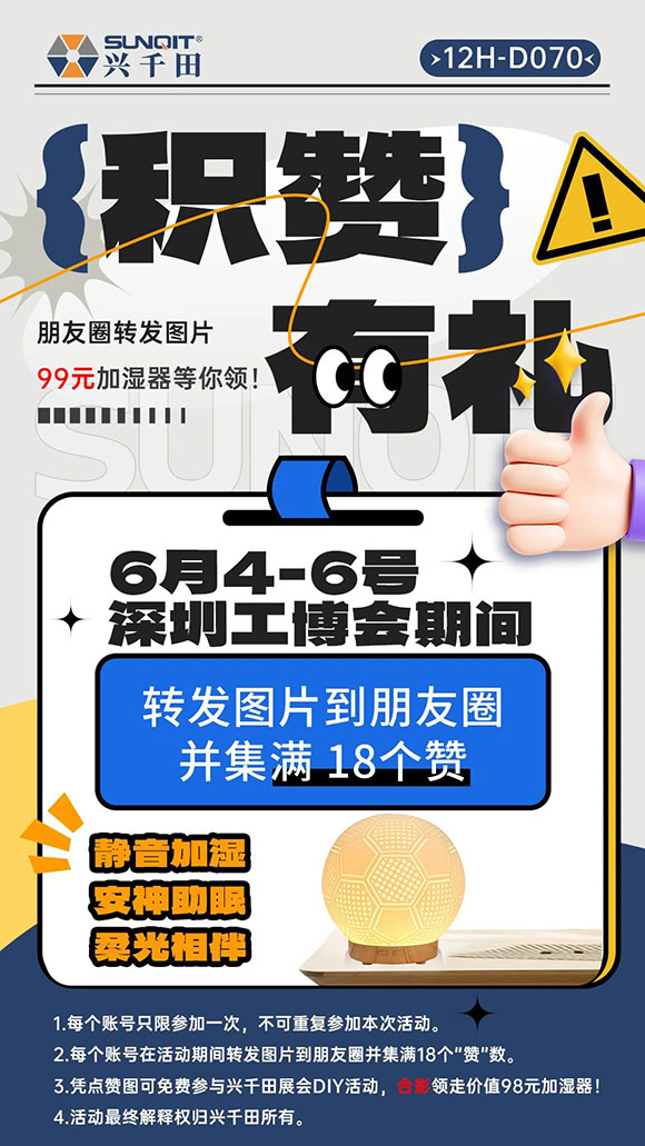 興千田華南工博會集贊免費得大禮! 興千田華南工博會集贊免費得大禮!