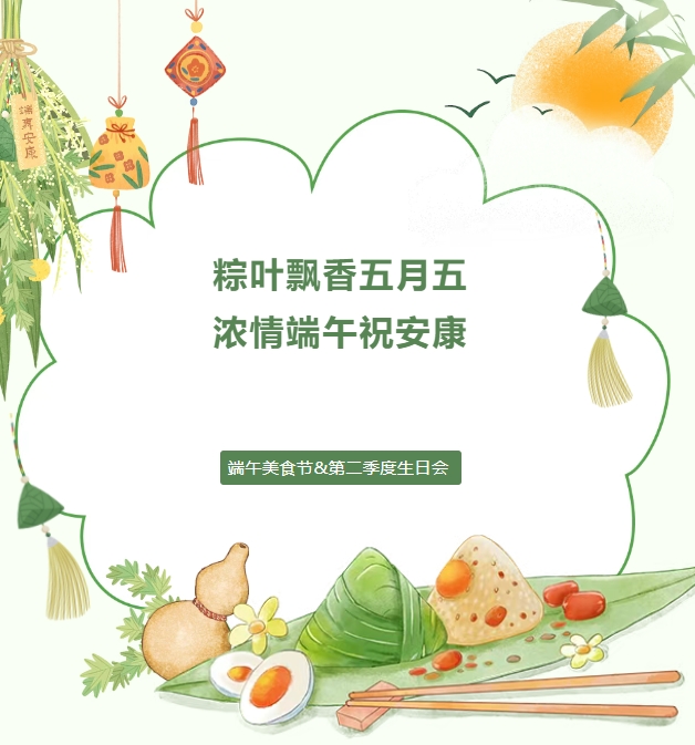 今年的端午節(jié)與“粽”不同! 今年的端午節(jié)與“粽”不同!