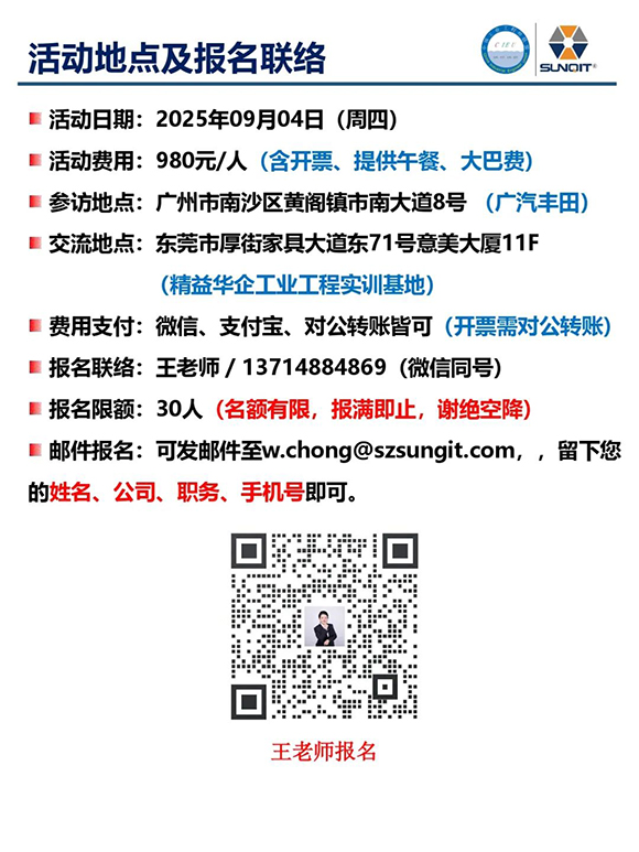 走進廣汽豐田 · 探索正宗精益14 走進廣汽豐田 · 探索正宗精益14