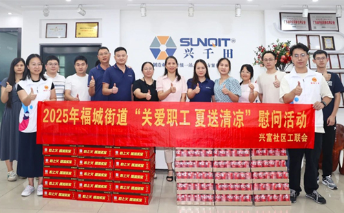 2025年福城街道“關(guān)愛職工 夏送清涼”慰問活動(dòng) 2025年福城街道“關(guān)愛職工 夏送清涼”慰問活動(dòng)