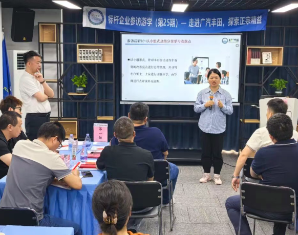 標(biāo)桿企業(yè)參訪游學(xué)(第25期)13