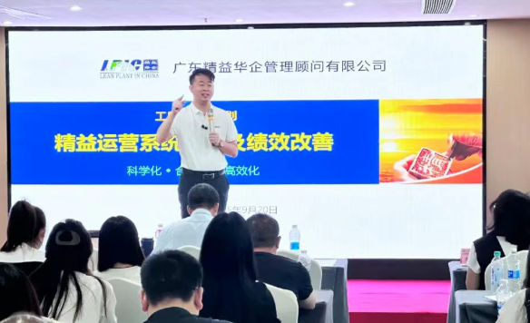 賀2025年(廈門站)工業工程精益數智化改善大會成功舉辦4 賀2025年(廈門站)工業工程精益數智化改善大會成功舉辦4