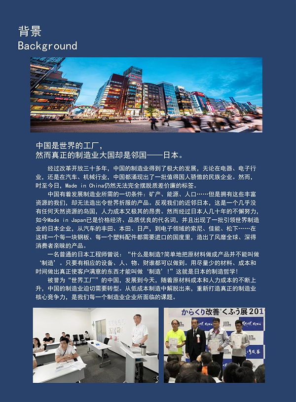 日本精益匠心研學2