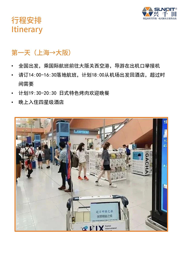 日本精益匠心研學7