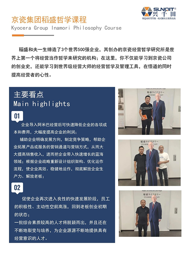 日本精益匠心研學10