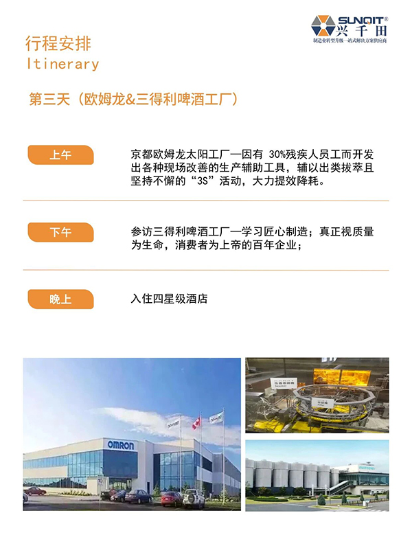 日本精益匠心研學11