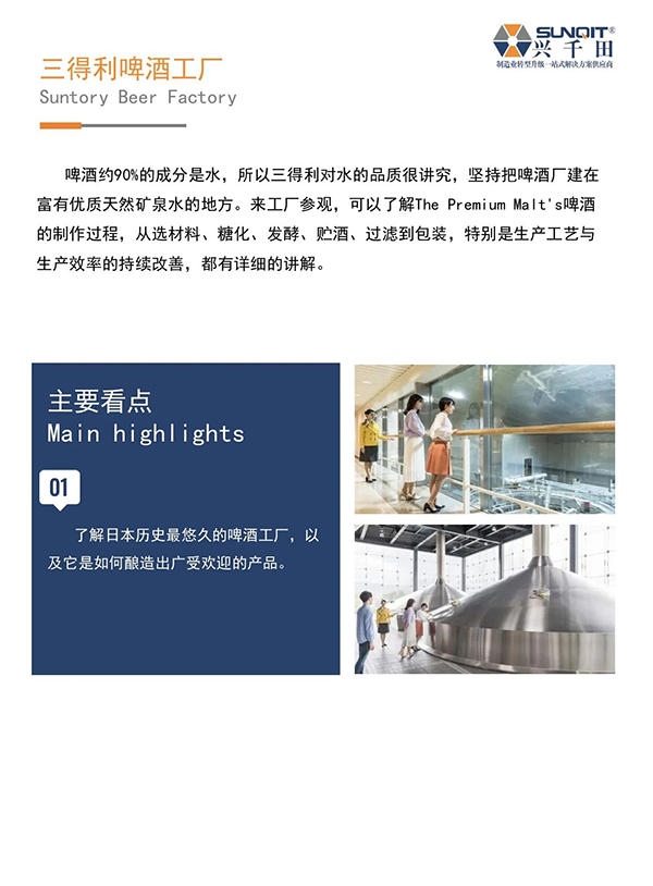 日本精益匠心研學13