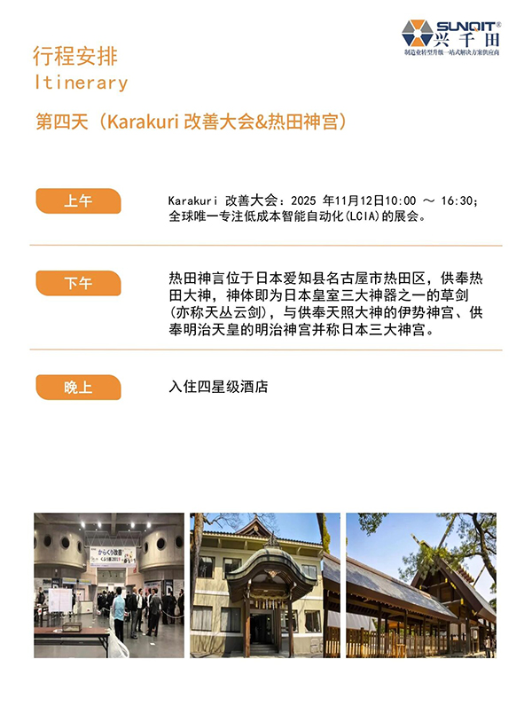 日本精益匠心研學14