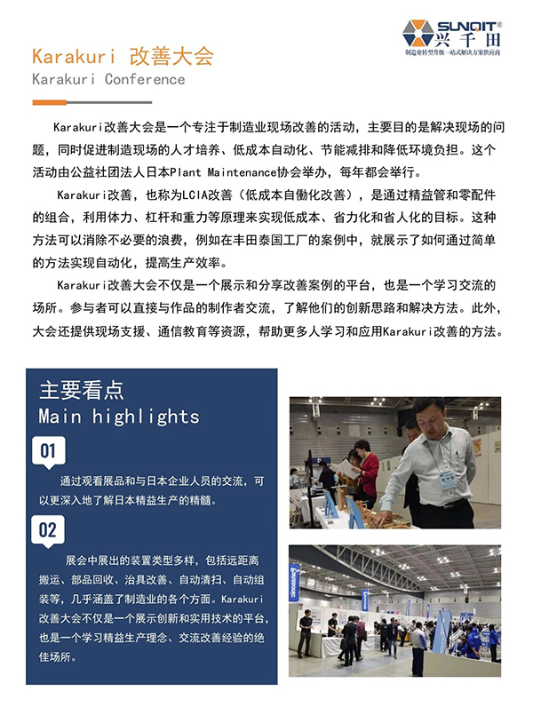 日本精益匠心研學15