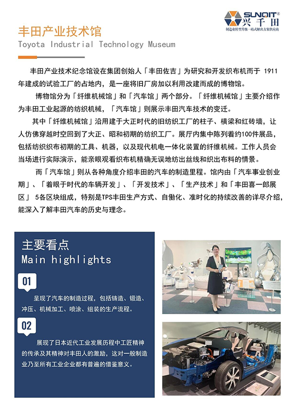 日本精益匠心研學18