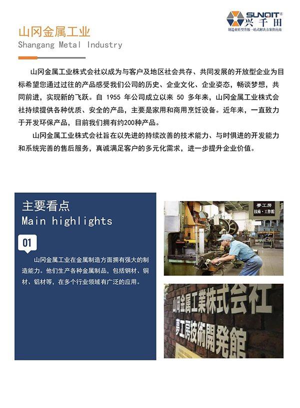 日本精益匠心研學21