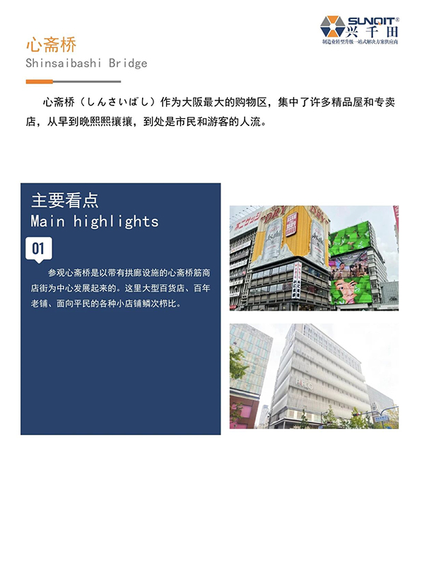 日本精益匠心研學22