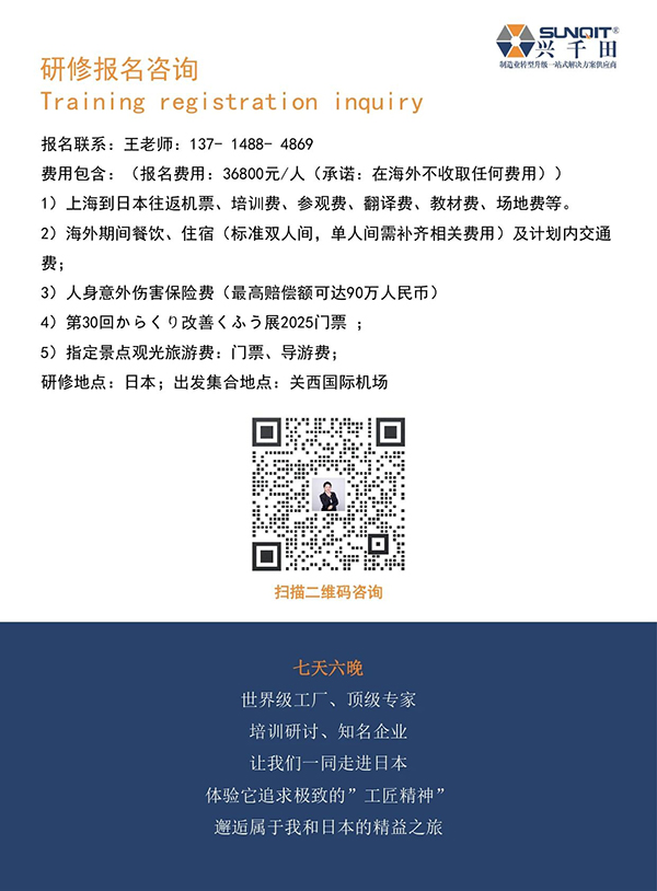 日本精益匠心研學25