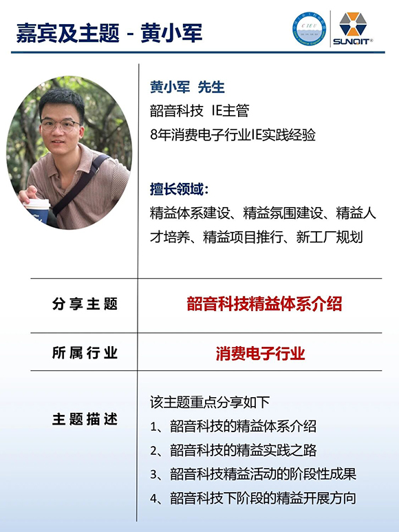 工業(yè)工程精益數(shù)智化改善大會(huì)9