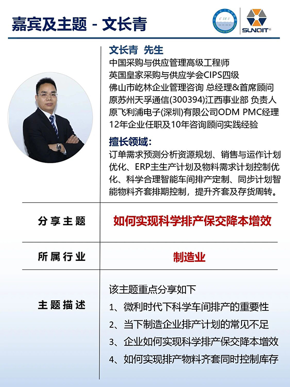 工業(yè)工程精益數(shù)智化改善大會(huì)13