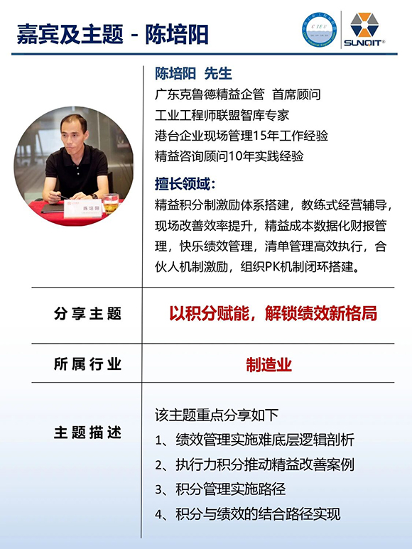 工業(yè)工程精益數(shù)智化改善大會(huì)15