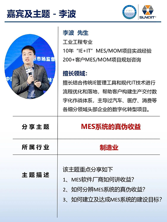 工業(yè)工程精益數(shù)智化改善大會(huì)16