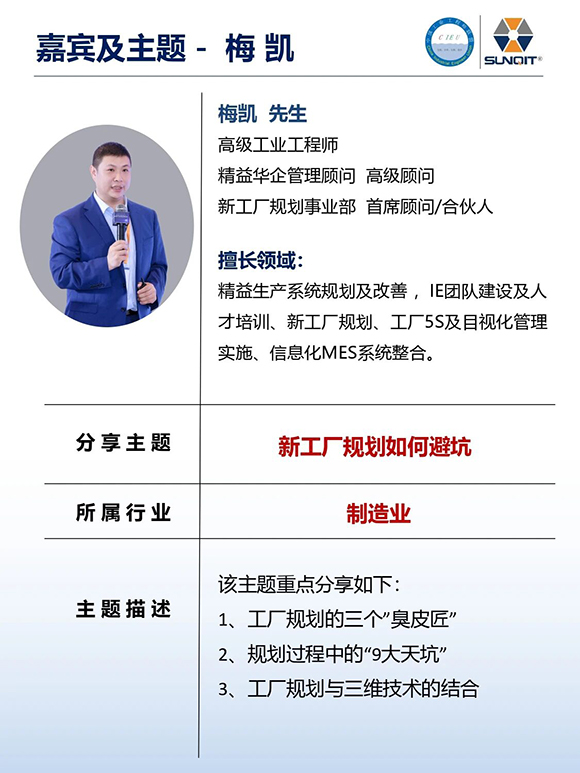 工業(yè)工程精益數(shù)智化改善大會(huì)19