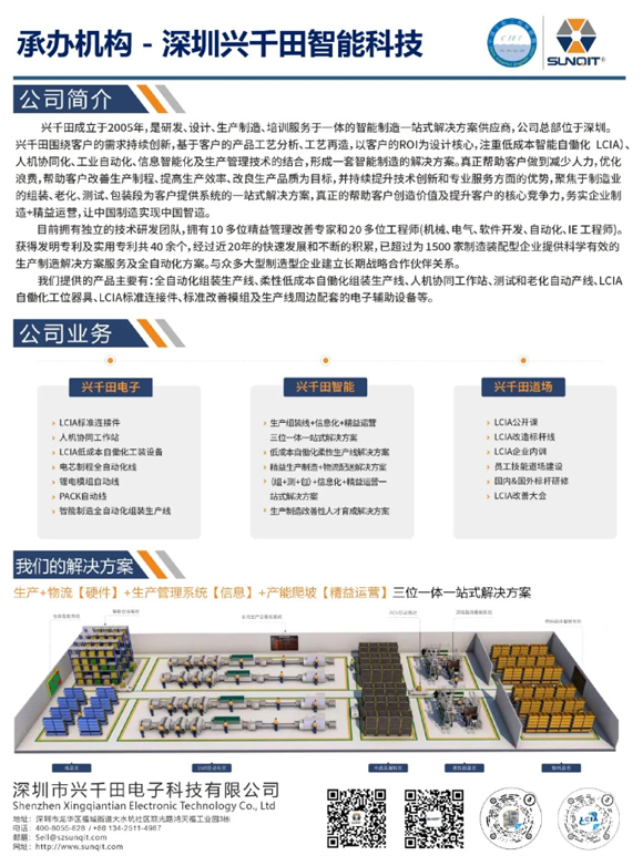 工業(yè)工程精益數(shù)智化改善大會(huì)23