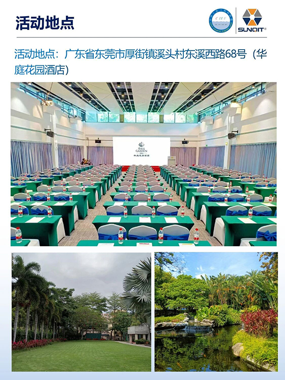 工業(yè)工程精益數(shù)智化改善大會(huì)24