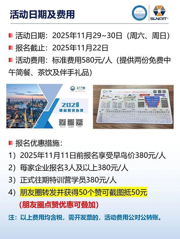 工業(yè)工程精益數(shù)智化改善大會(huì)25