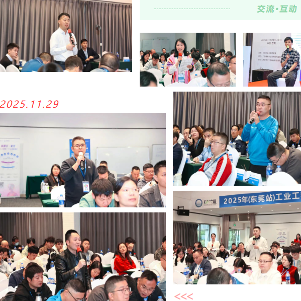 賀2025年(東莞站)工業工程精益數智化改善大會成功舉辦14 賀2025年(東莞站)工業工程精益數智化改善大會成功舉辦14