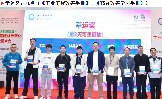 賀2025年(東莞站)工業工程精益數智化改善大會成功舉辦16 賀2025年(東莞站)工業工程精益數智化改善大會成功舉辦16