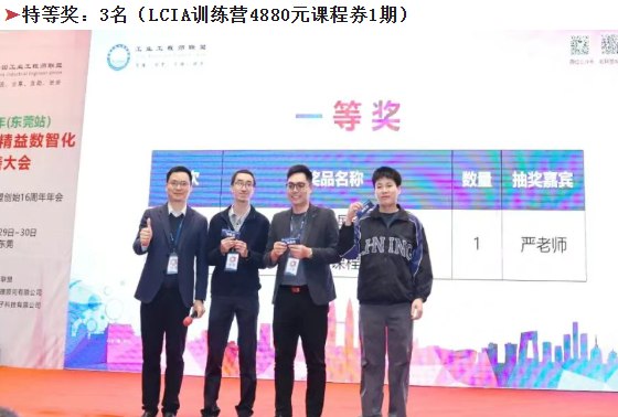 賀2025年(東莞站)工業工程精益數智化改善大會成功舉辦20 賀2025年(東莞站)工業工程精益數智化改善大會成功舉辦20