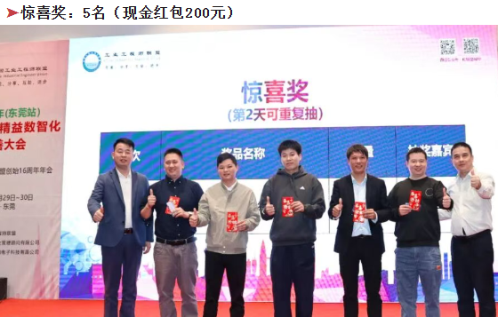 賀2025年(東莞站)工業工程精益數智化改善大會成功舉辦36 賀2025年(東莞站)工業工程精益數智化改善大會成功舉辦36