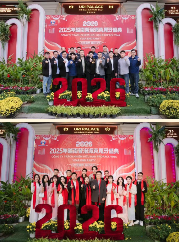 2025年興千田集團年終總結會議暨越南普洛派克尾牙盛典14 2025年興千田集團年終總結會議暨越南普洛派克尾牙盛典14