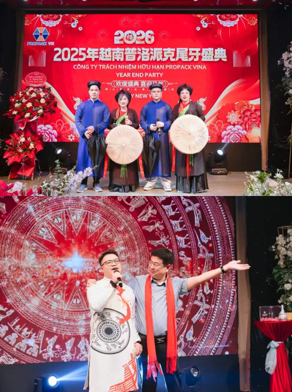 2025年興千田集團年終總結會議暨越南普洛派克尾牙盛典19 2025年興千田集團年終總結會議暨越南普洛派克尾牙盛典19