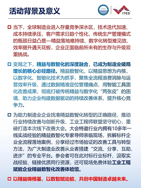 2026年（深圳站）制造企業精益數智化改善大會2