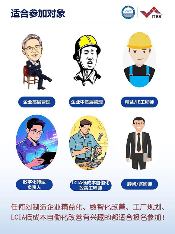 2026年（深圳站）制造企業精益數智化改善大會5