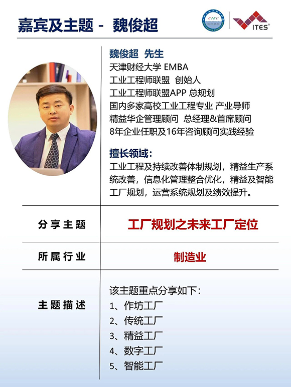 2026年（深圳站）制造企業精益數智化改善大會9