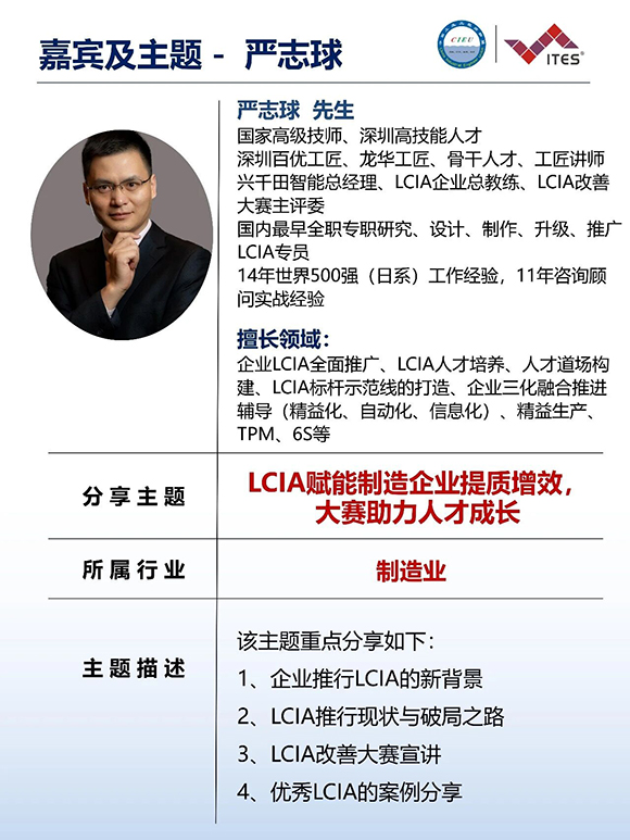 2026年（深圳站）制造企業精益數智化改善大會10