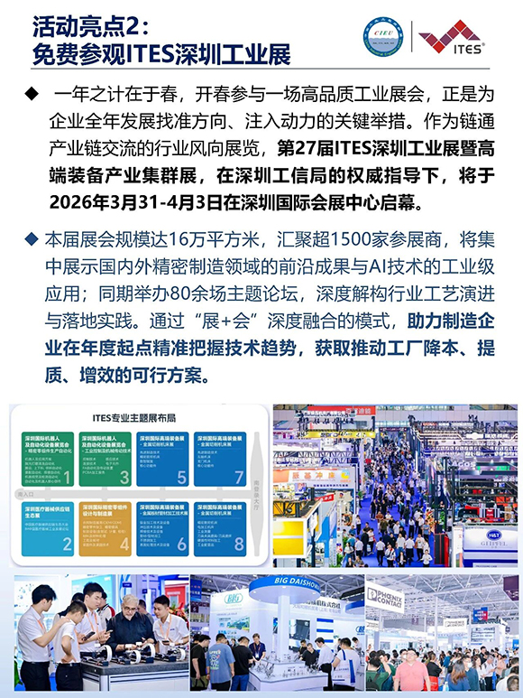 2026年（深圳站）制造企業精益數智化改善大會12