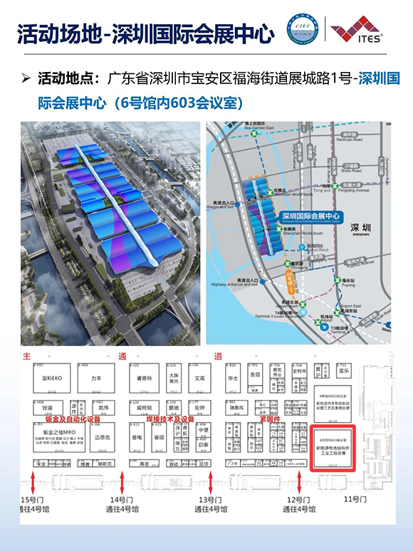 2026年（深圳站）制造企業精益數智化改善大會14