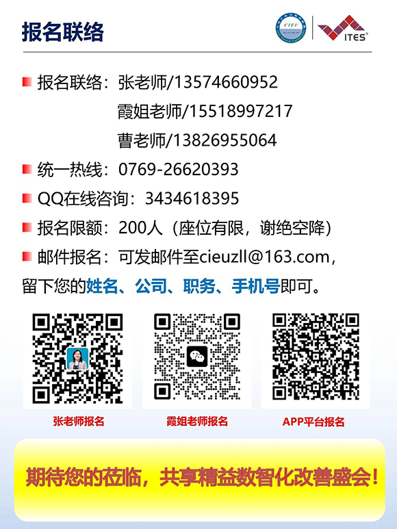 2026年（深圳站）制造企業精益數智化改善大會16